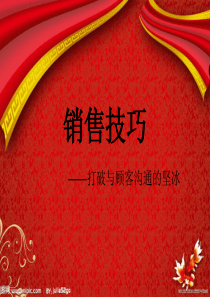 微商销售技巧(整理版)