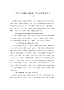 以全面发展的理念指导大学生心理健康教育