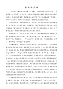 安平桥介绍