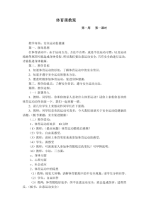 小学三年级体育教案(全册)