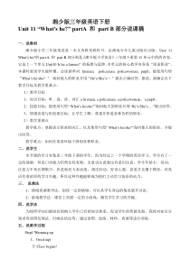 说课比赛-三年级英语下册unit11-whats-he说课稿教学设计