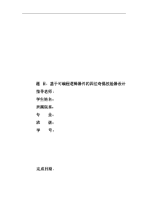 四位奇偶校验器设计