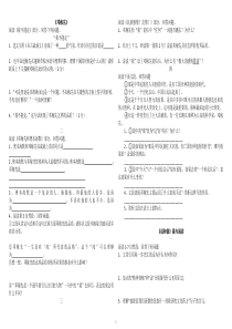 部编七年级上册第一单元课内阅读复习题及答案