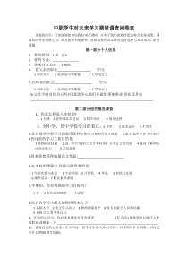 中职学生对未来学习期望调查问卷表