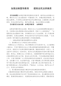加强法制宣传教育----提高全民法律素质
