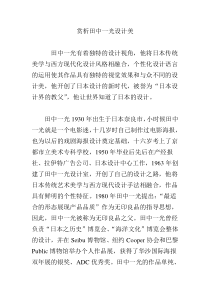 赏析田中一光设计美