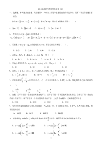 2019年军考试题之边消防军考数学模拟试卷(1)