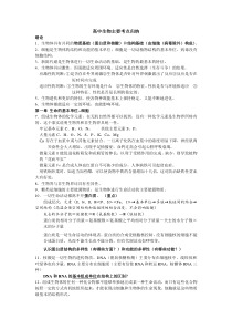 高中生物重点
