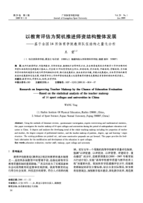 以教育评估为契机推进师资结构整体发展