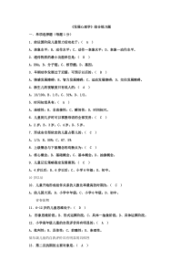 《发展心理学》综合练习题