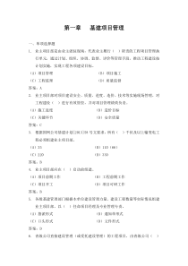 1、第一章项目管理--山东电力基建项目