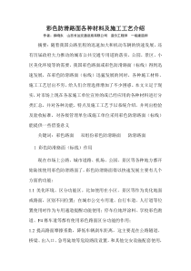 彩色路面功能及各种材料介绍