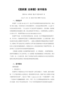 西塞罗《国家篇-法律篇》读书报告