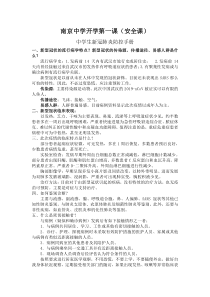 中学生新冠肺炎防控手册