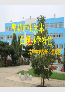 校长论坛PPT