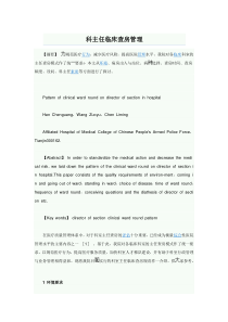 科主任临床查房管理