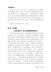 以学校发展为本，着力打造高素质的教师队伍