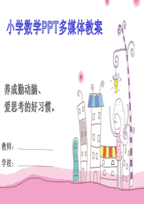 北师大版小学二年级下册数学《数一数》课件PPT