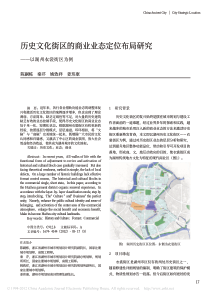 历史文化街区的商业业态定位布局研究-以湖州衣裳街区为例