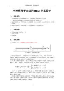 半波偶极子天线的HFSS仿真设计
