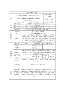 高锰酸钾的理化性质及危险特性