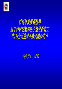 以科学发展观指导-Retrospectiveinves