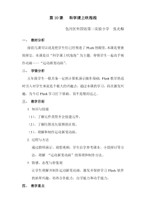 教学设计《-科学课上吹泡泡》(张光梅)