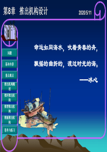 《塑料模具设计与机构设计》15一次推出机构详解