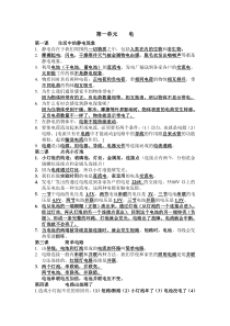 四年级下册科学第一单元知识点