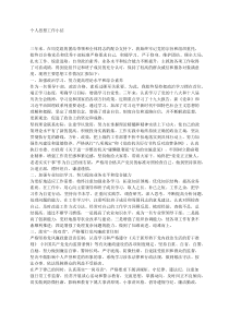 个人思想工作小结