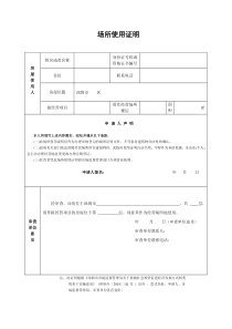 深圳场地使用证明