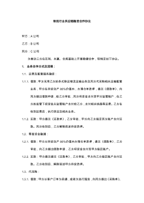 物流行业供应链金融合作协议(代采购+零星融资+代垫运费融资)