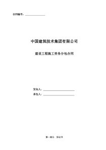 劳务分包合同(范本)