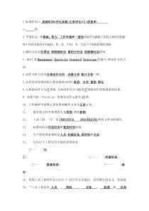 基础工业工程试题