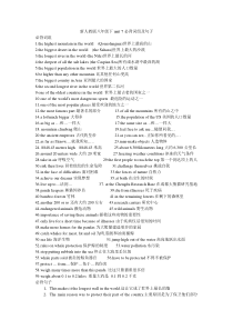 新人教版八年级下unit7必背词组及句子