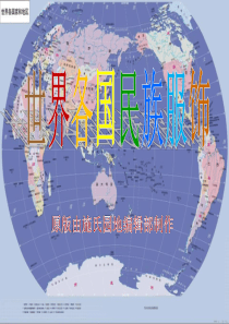 世界各国民族服饰