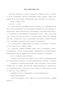 苏教版二年级数学下册教学工作总结