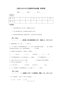 上海市2019年小升初数学考试试题-(附答案)