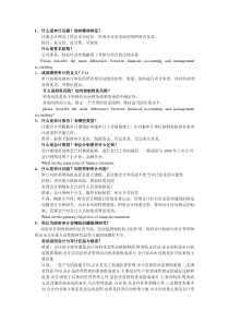 会计研究生面试