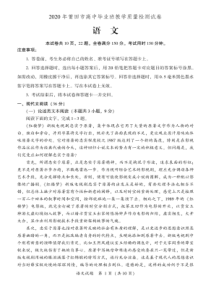 福建省莆田市2020届高三(线上)3月教学质检语文试题及参考答案