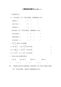 小数的改写练习