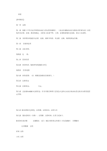 集体所有制章程范本