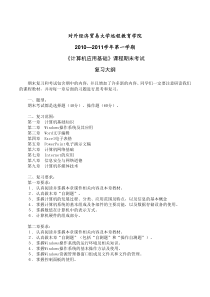 对外经济贸易大学远程教育学院计算机应用基础考试答案