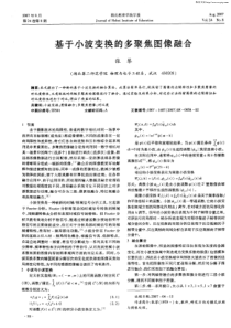 基于小波变换的多聚焦图像融合