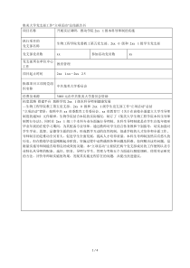 集美大学党支部工作立项活动总结报告书