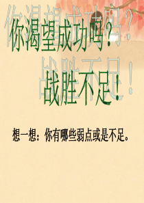 作文-我战胜了