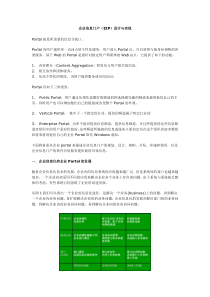 企业信息门户（EIP）设计与实现(推荐)
