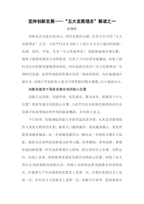 任理轩解读五大发展理念