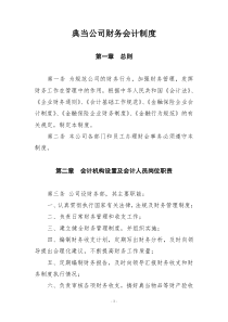 典当公司财务会计制度