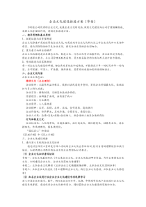 企业文化建设推进方案